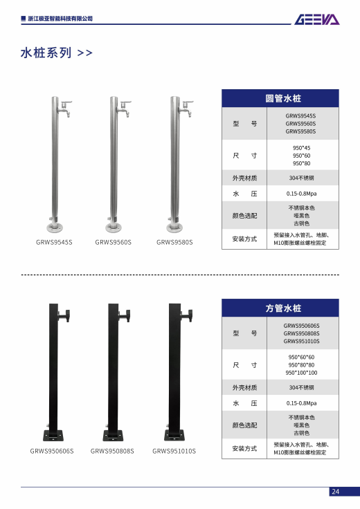 水桩系列2.png